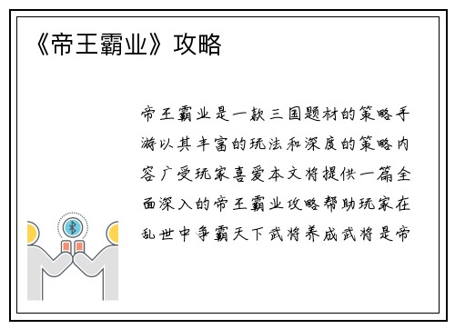 《帝王霸业》攻略