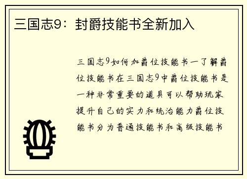 三国志9：封爵技能书全新加入