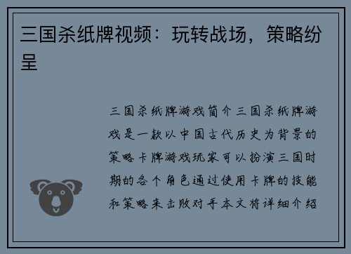 三国杀纸牌视频：玩转战场，策略纷呈