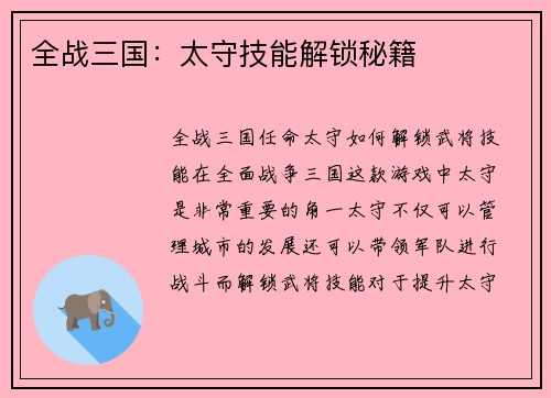 全战三国：太守技能解锁秘籍