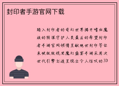 封印者手游官网下载